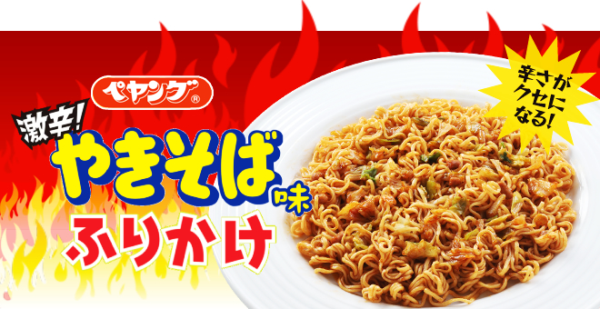 激辛ペヤング