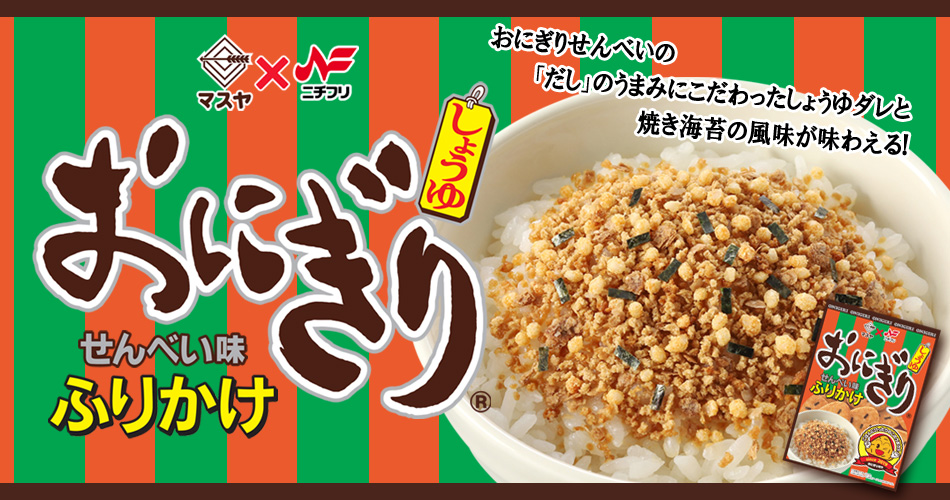 ◎【バナー2】③おにぎりふりか