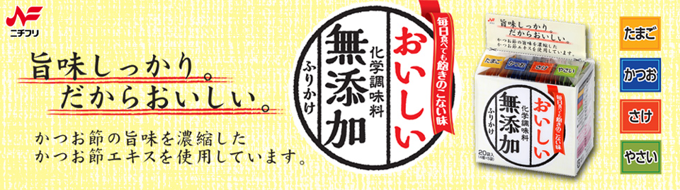 化学調味料無添加ふりかけ20袋入 - 商品案内 - ニチフリ食品株式会社