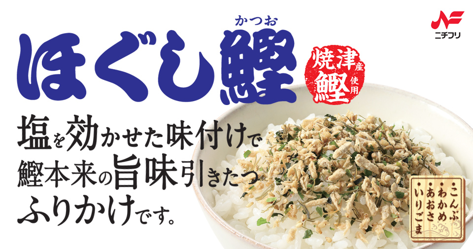 商品バナー ほぐし鰹