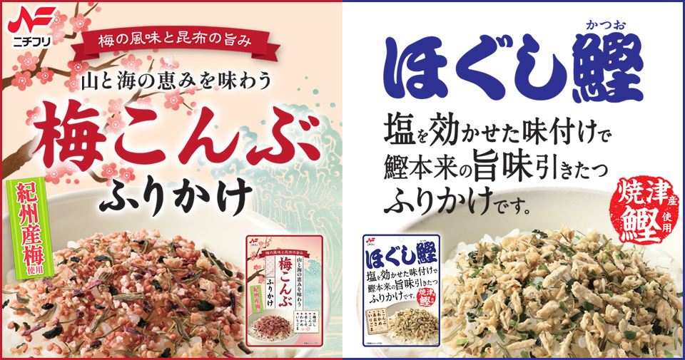 梅こんぶ・ほぐし鰹(色枠あり 2)