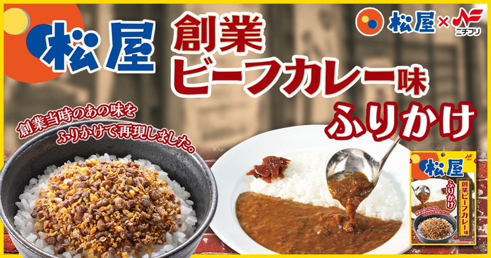 商品バナー　マツヤカレー