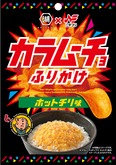 w400カラムーチョふりかけ