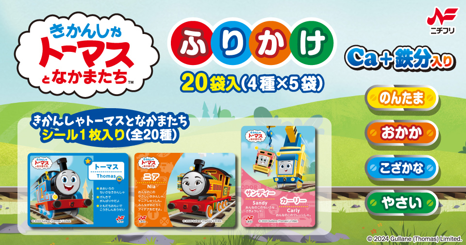 トーマスバナー960×505