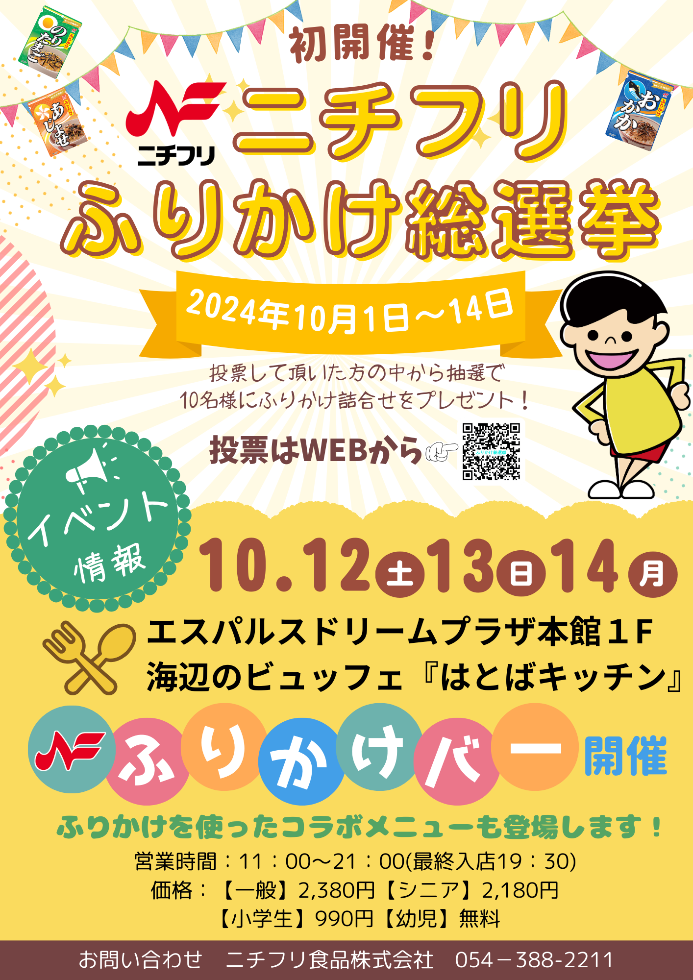 ふりかけバー 『はとばキッチン』