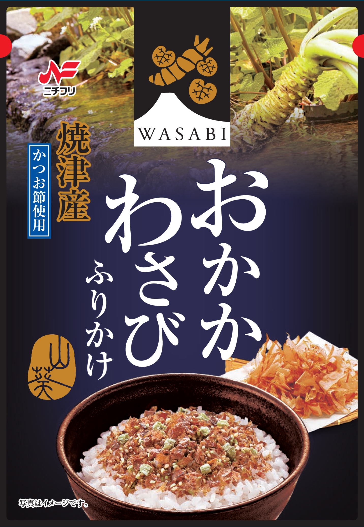 おかかわさび（改版品）外袋表面