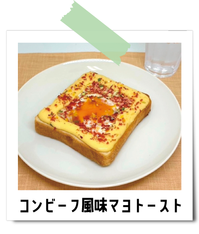 6_マヨトースト