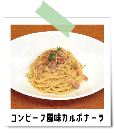 7_カルボナーラ
