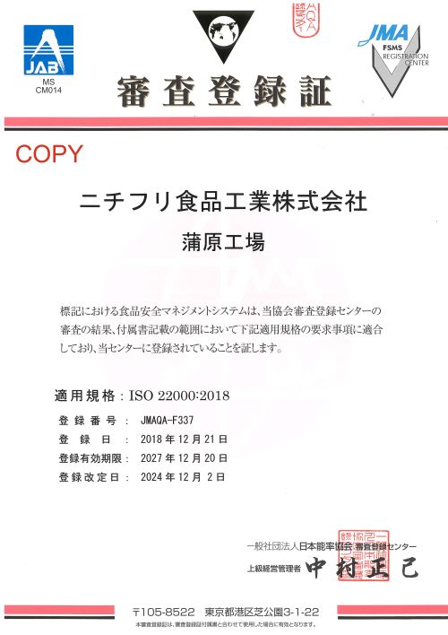 ISO審査登録_2027.12.20まで 
