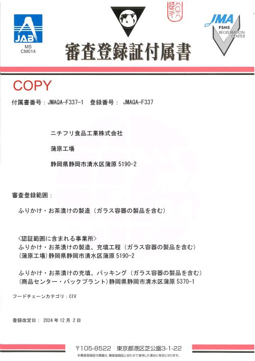 ISO審査登録付属_2027.12.20まで 