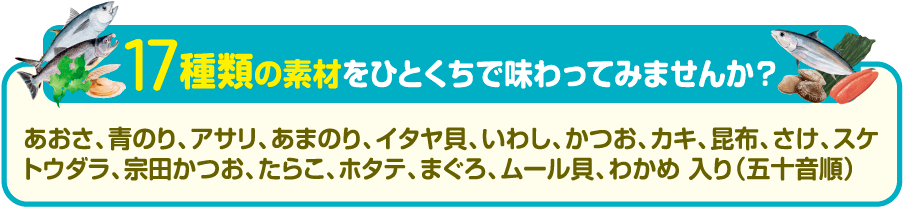 W900海のよくばり-17種