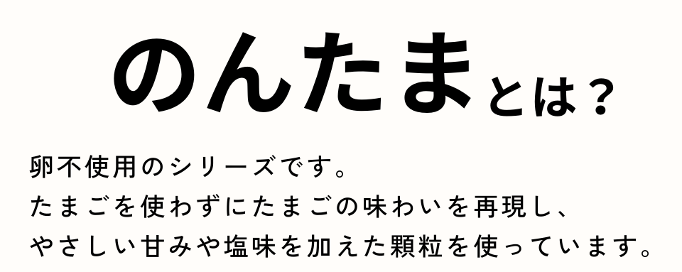 のんたまとは？