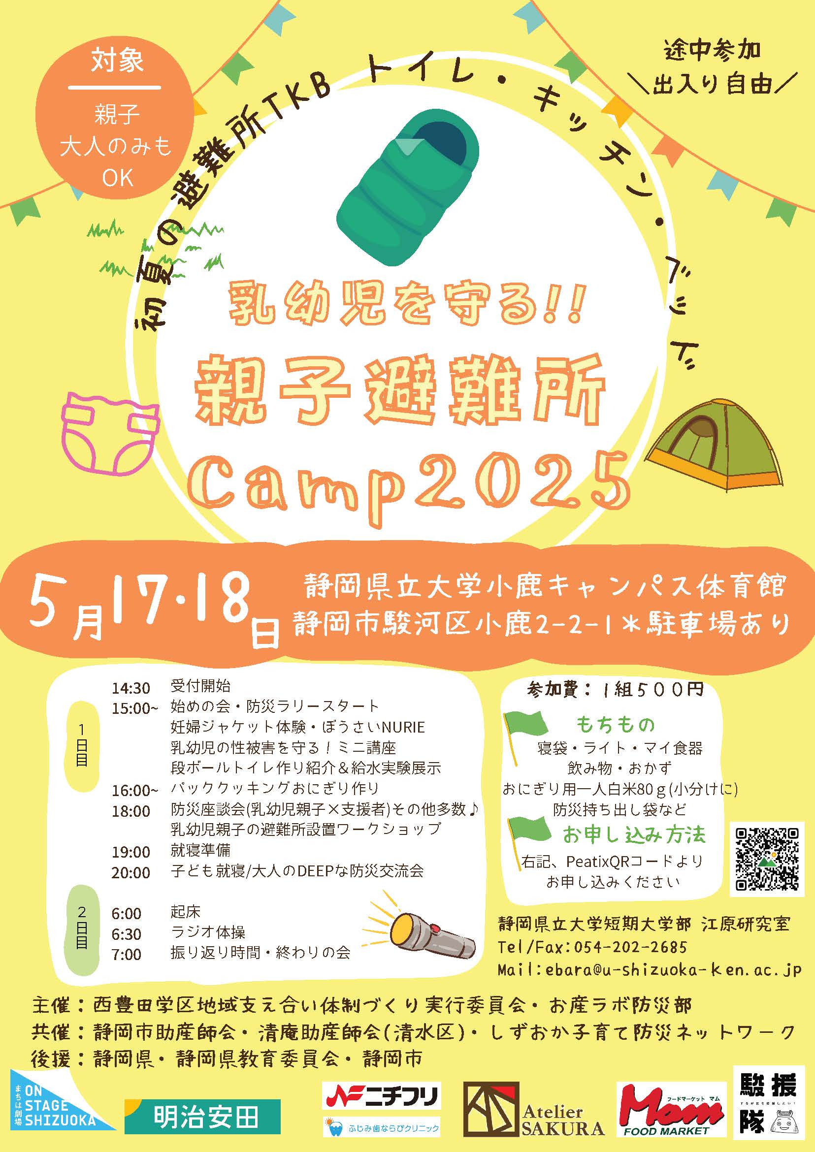 乳幼児避難所Camp0517-0518