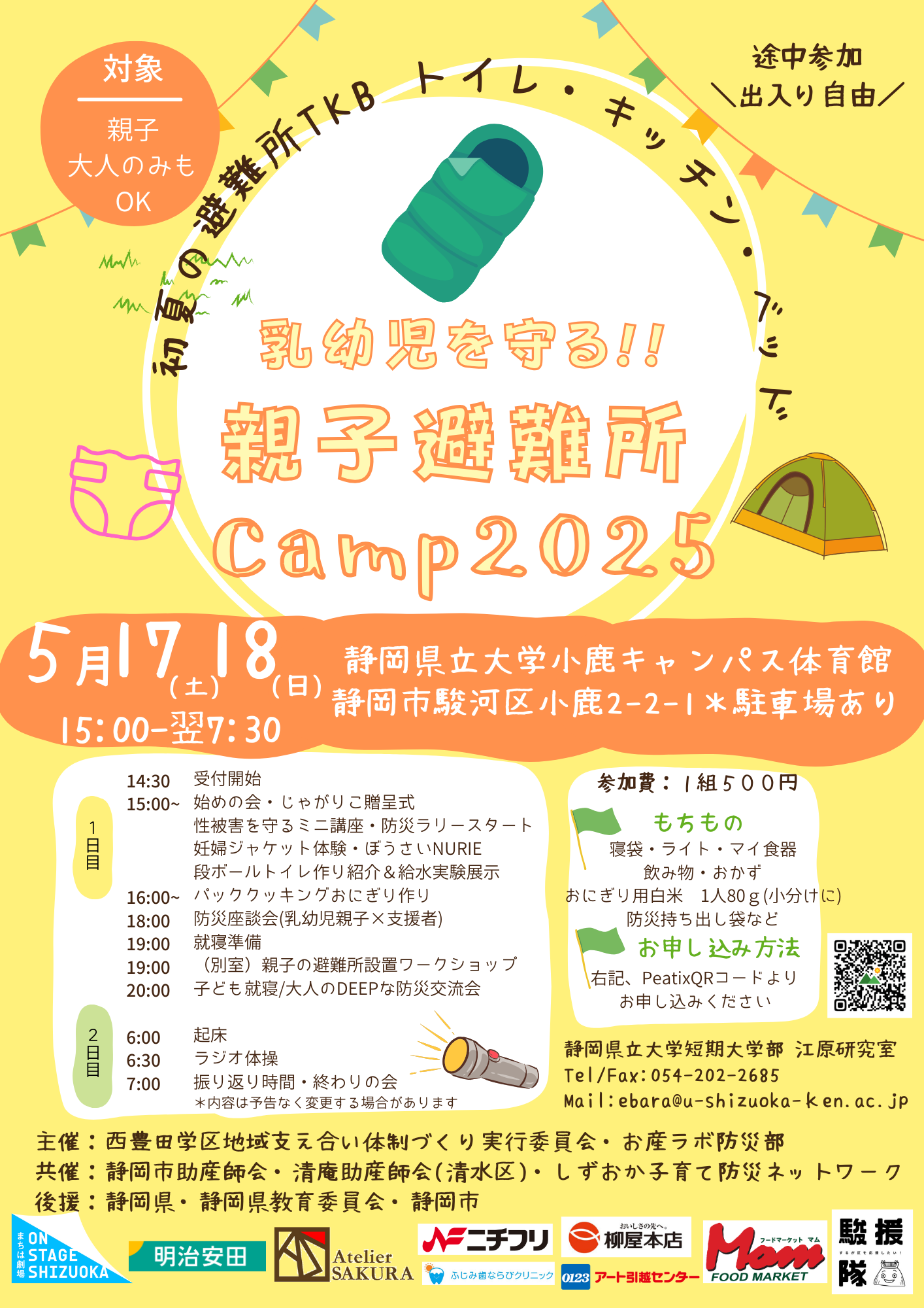 乳幼児避難所Camp0517-0518A4チラシ PNG