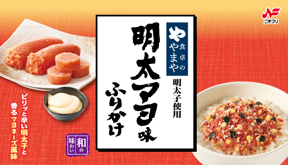 バナー明太マヨ味ふりかけ960×550