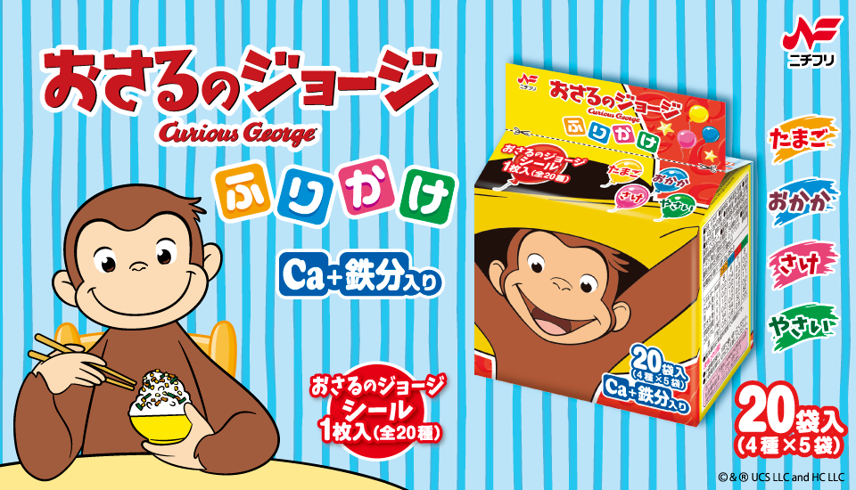 決バナーおさるのジョージ20Pリニューアル960×550