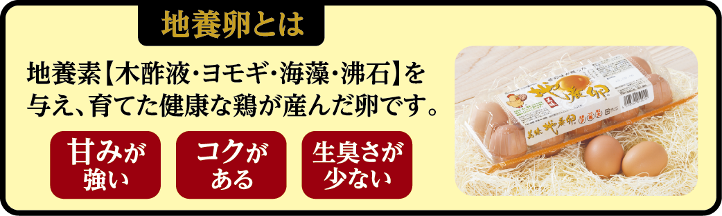 地養卵横