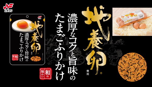 地養卵使用たまごふりかけ(商品画像あり)500×286