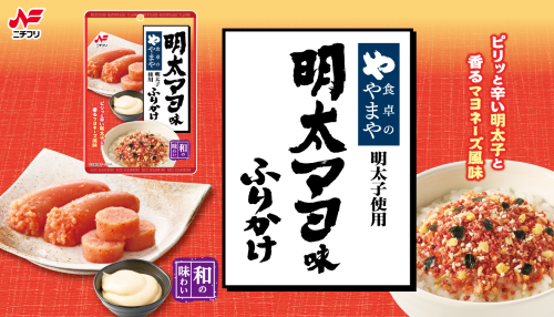 明太マヨ味ふりかけ(商品画像あり)500×286
