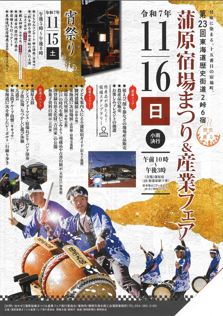 蒲原宿場まつり