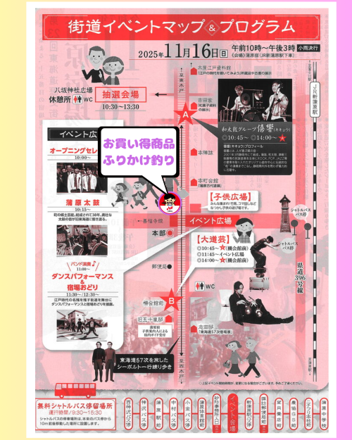 2025宿場まつり③