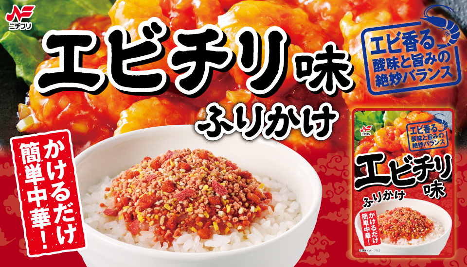 バナーエビチリ(商品画像あり)