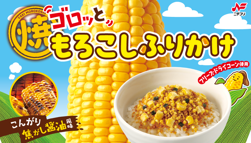 バナー焼きもろこし(商品画像なし)