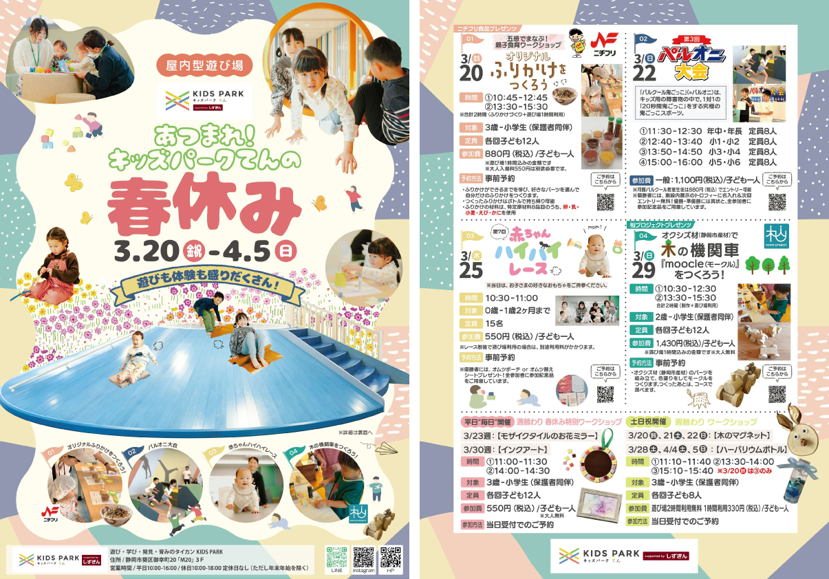 2603キッズパークテン