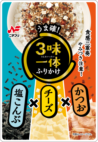 w400-3味一体塩チか_表面(枠線あり)