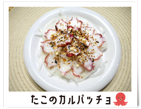 塩チか_⑥たこ
