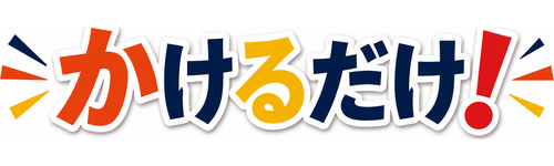 kakerudake_500x150