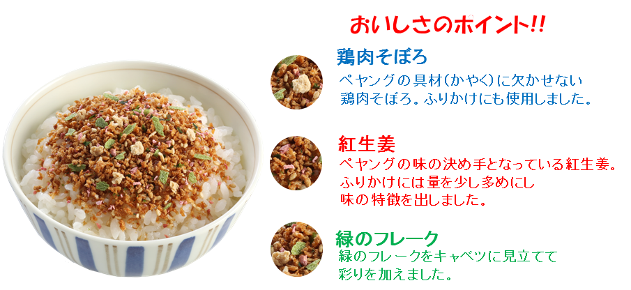 ペヤングソースやきそば味ふりかけ 商品案内 ニチフリ食品株式会社 ペヤングソースやきそば味ふりかけ 商品案内 ニチフリ食品株式会社