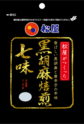 170222_松屋黒胡麻焙煎七味チャック(黒)_OL